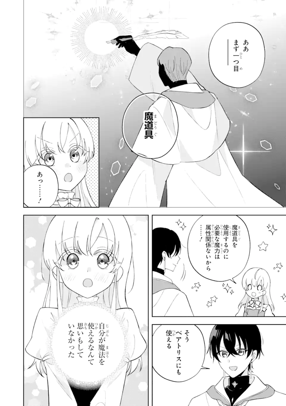 Aisuru Konyakusha ni Korosareta Koushaku Reijou, Shi ni Modori shite Hikari no Koushaku-sama (Otou-sama) no Dekiai ni Kidzuku - Chapter 4.1 - Page 10