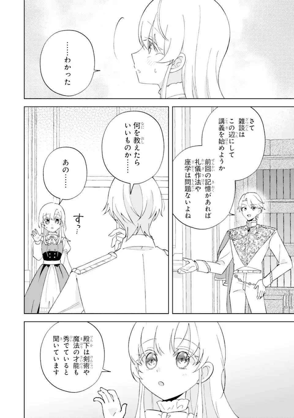 Aisuru Konyakusha ni Korosareta Koushaku Reijou, Shi ni Modori shite Hikari no Koushaku-sama (Otou-sama) no Dekiai ni Kidzuku - Chapter 4.1 - Page 2