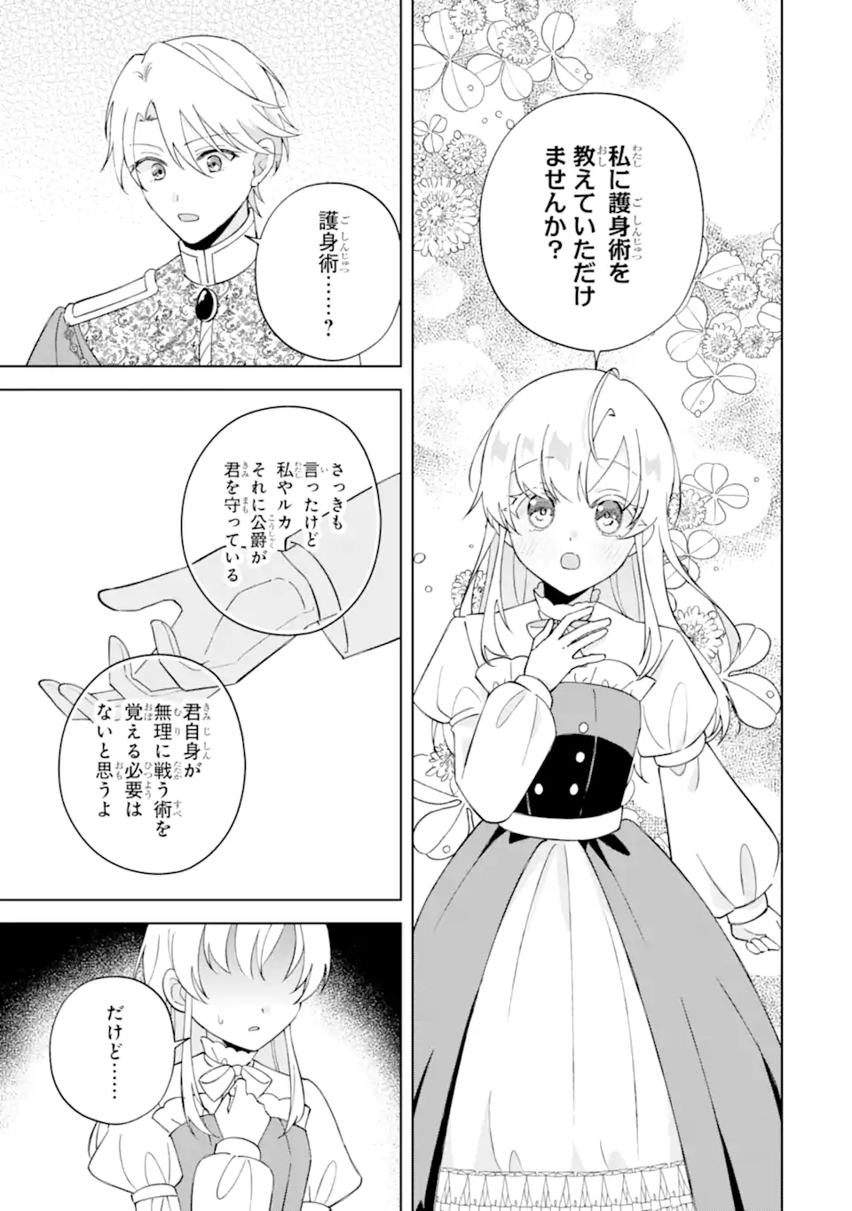 Aisuru Konyakusha ni Korosareta Koushaku Reijou, Shi ni Modori shite Hikari no Koushaku-sama (Otou-sama) no Dekiai ni Kidzuku - Chapter 4.1 - Page 3