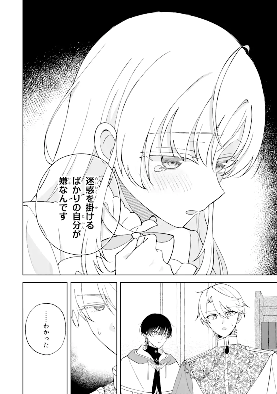 Aisuru Konyakusha ni Korosareta Koushaku Reijou, Shi ni Modori shite Hikari no Koushaku-sama (Otou-sama) no Dekiai ni Kidzuku - Chapter 4.1 - Page 4