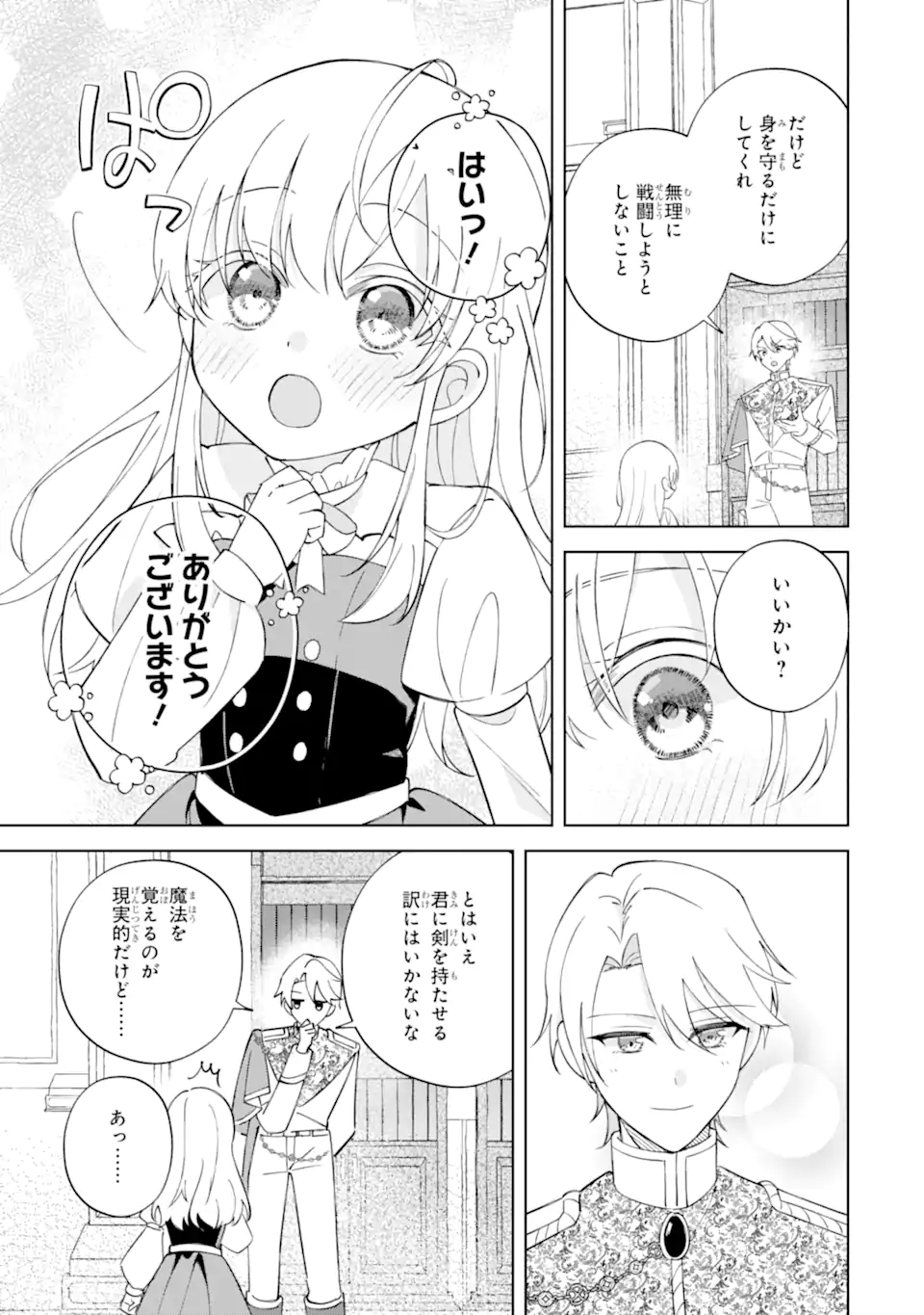 Aisuru Konyakusha ni Korosareta Koushaku Reijou, Shi ni Modori shite Hikari no Koushaku-sama (Otou-sama) no Dekiai ni Kidzuku - Chapter 4.1 - Page 5