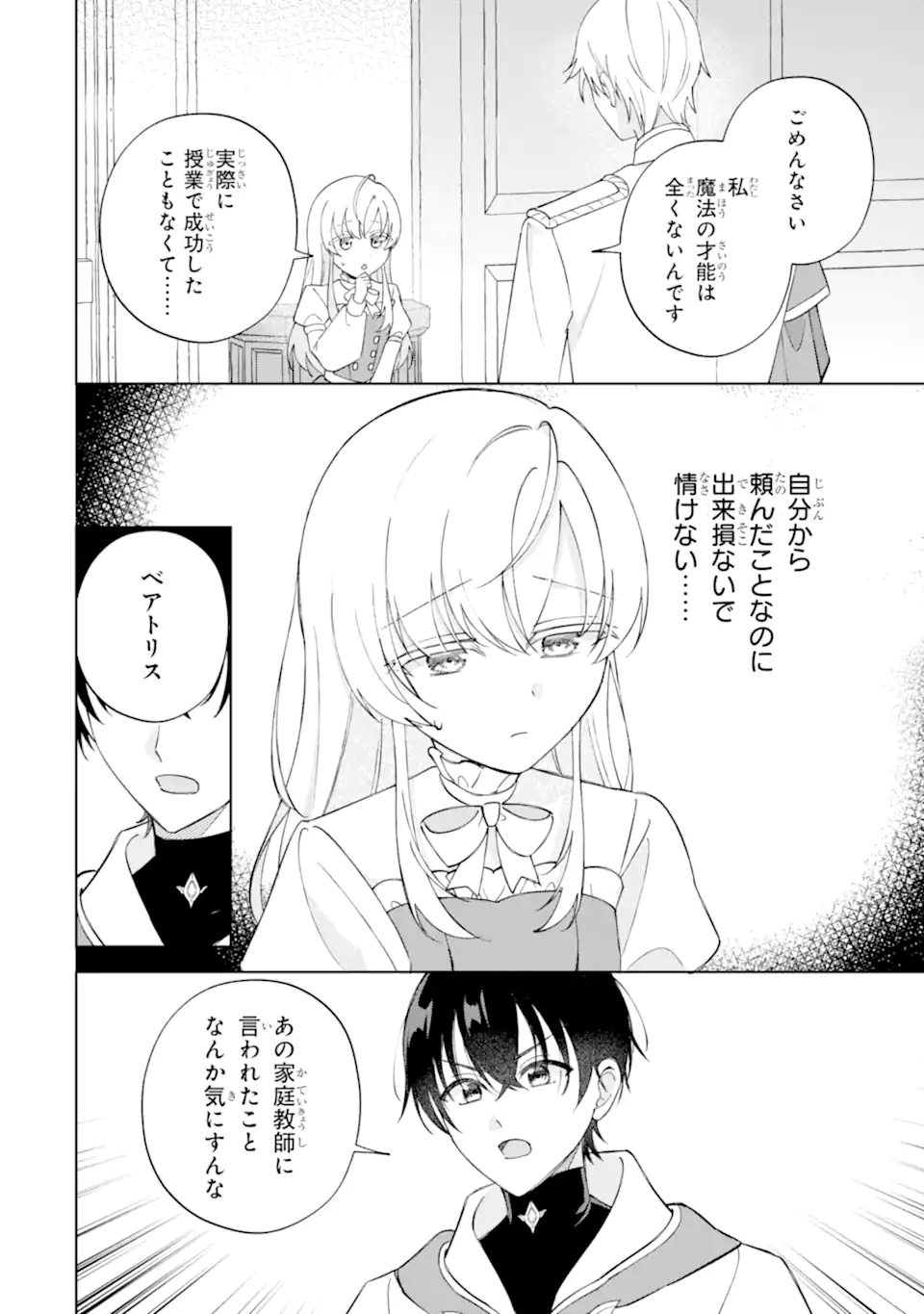 Aisuru Konyakusha ni Korosareta Koushaku Reijou, Shi ni Modori shite Hikari no Koushaku-sama (Otou-sama) no Dekiai ni Kidzuku - Chapter 4.1 - Page 6