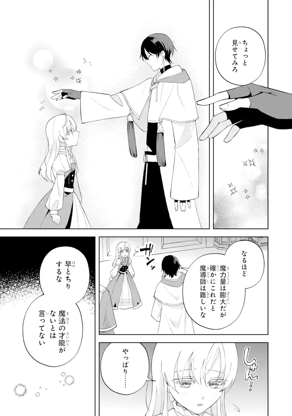 Aisuru Konyakusha ni Korosareta Koushaku Reijou, Shi ni Modori shite Hikari no Koushaku-sama (Otou-sama) no Dekiai ni Kidzuku - Chapter 4.1 - Page 7
