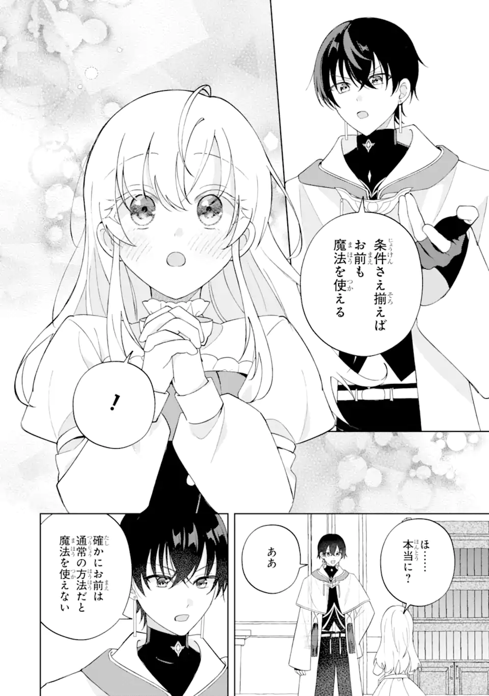Aisuru Konyakusha ni Korosareta Koushaku Reijou, Shi ni Modori shite Hikari no Koushaku-sama (Otou-sama) no Dekiai ni Kidzuku - Chapter 4.1 - Page 8