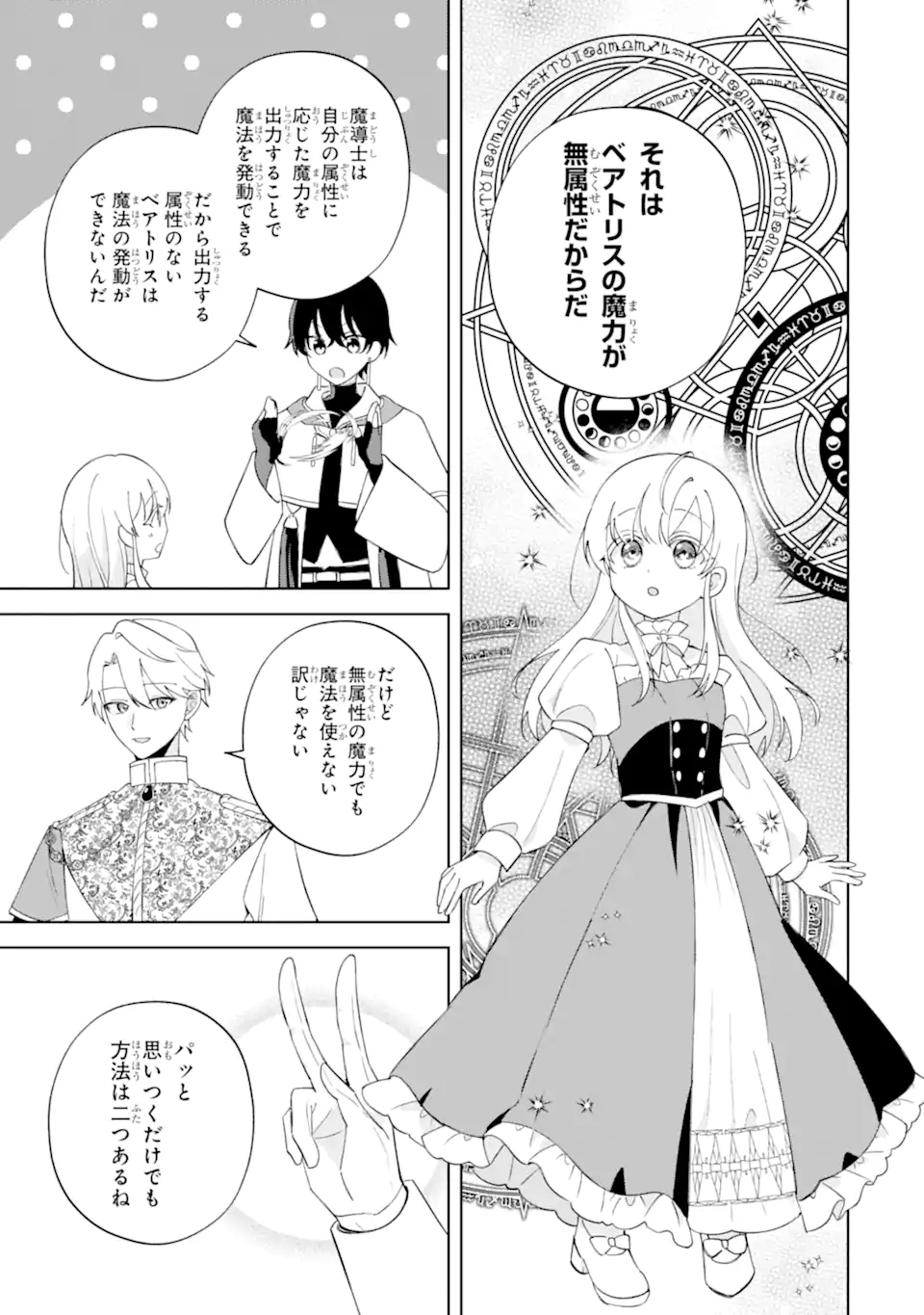 Aisuru Konyakusha ni Korosareta Koushaku Reijou, Shi ni Modori shite Hikari no Koushaku-sama (Otou-sama) no Dekiai ni Kidzuku - Chapter 4.1 - Page 9