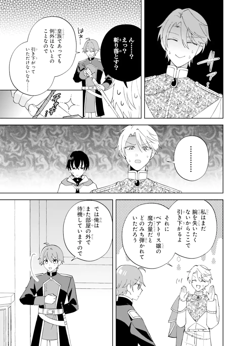 Aisuru Konyakusha ni Korosareta Koushaku Reijou, Shi ni Modori shite Hikari no Koushaku-sama (Otou-sama) no Dekiai ni Kidzuku - Chapter 4.3 - Page 1