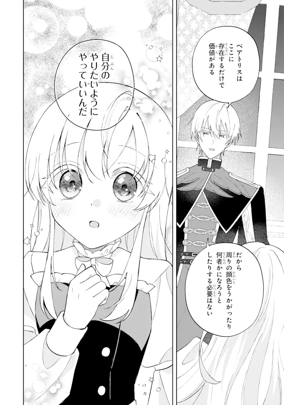 Aisuru Konyakusha ni Korosareta Koushaku Reijou, Shi ni Modori shite Hikari no Koushaku-sama (Otou-sama) no Dekiai ni Kidzuku - Chapter 4.3 - Page 10