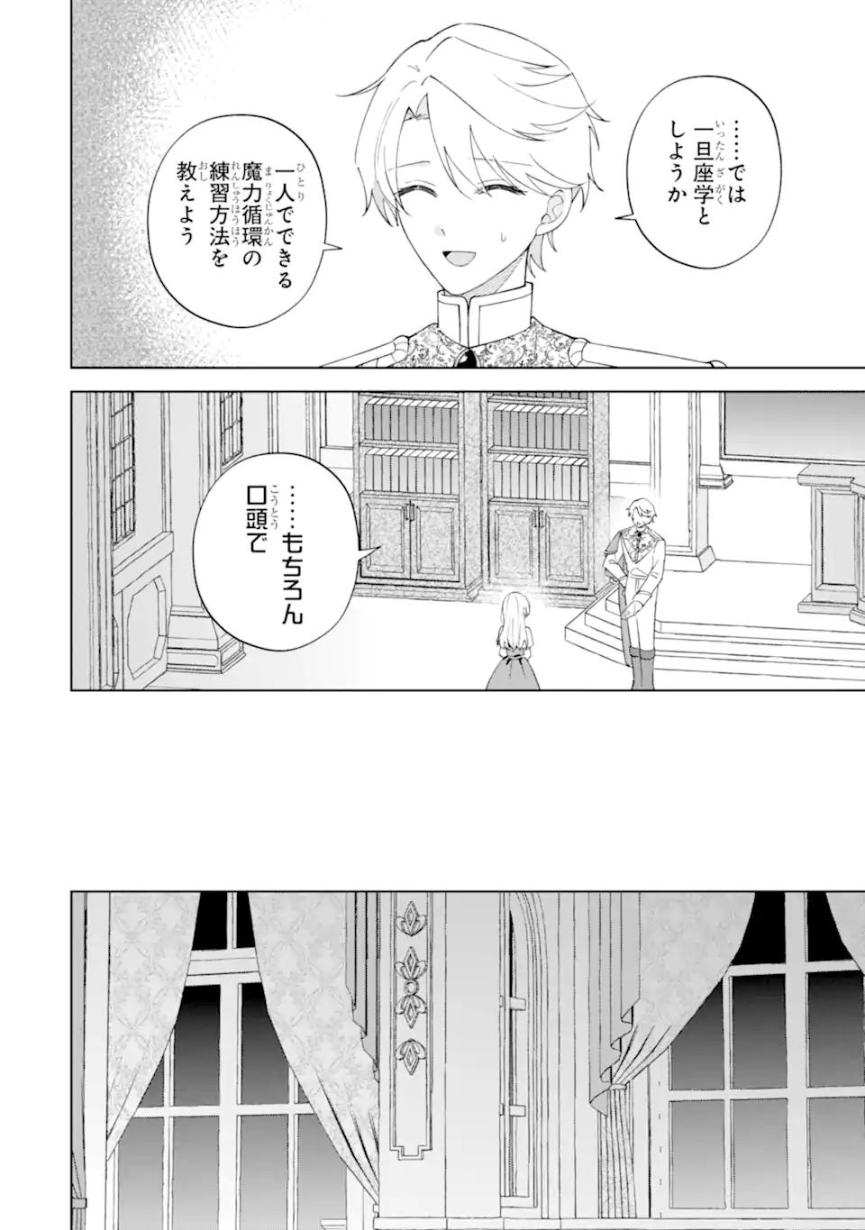 Aisuru Konyakusha ni Korosareta Koushaku Reijou, Shi ni Modori shite Hikari no Koushaku-sama (Otou-sama) no Dekiai ni Kidzuku - Chapter 4.3 - Page 2