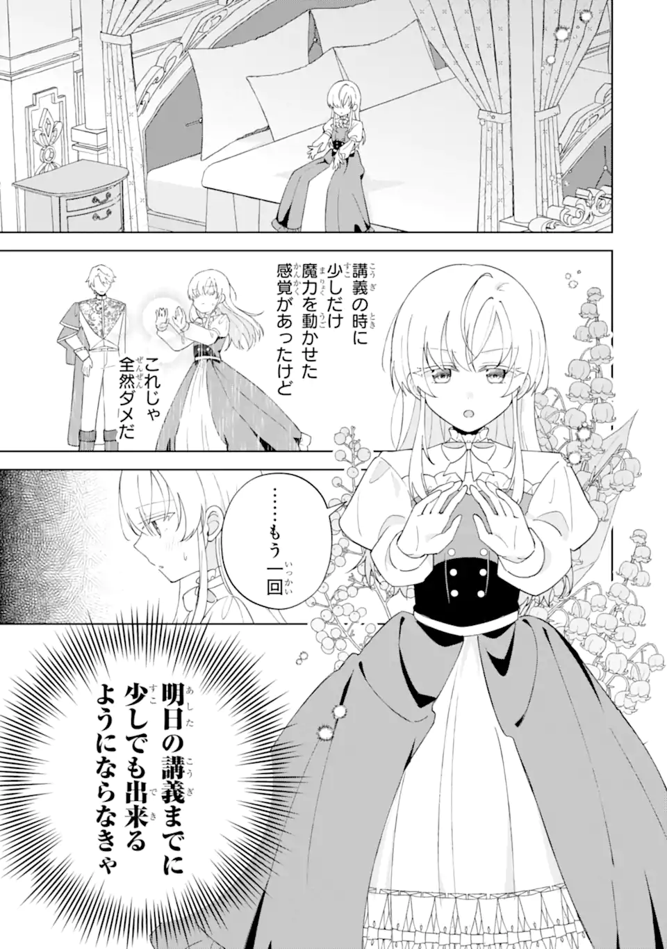 Aisuru Konyakusha ni Korosareta Koushaku Reijou, Shi ni Modori shite Hikari no Koushaku-sama (Otou-sama) no Dekiai ni Kidzuku - Chapter 4.3 - Page 3