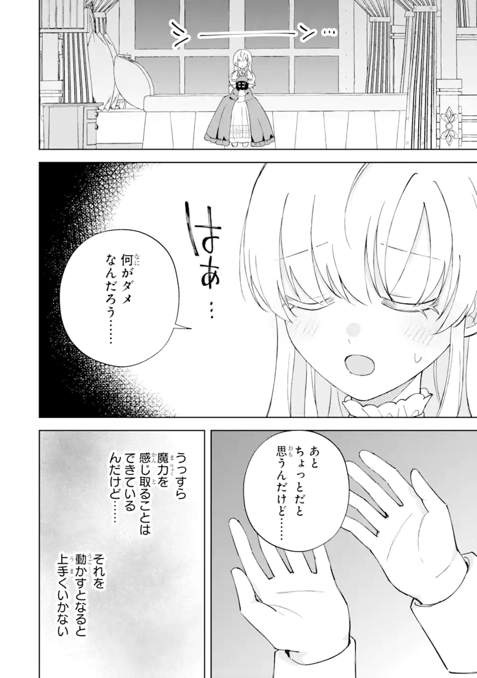 Aisuru Konyakusha ni Korosareta Koushaku Reijou, Shi ni Modori shite Hikari no Koushaku-sama (Otou-sama) no Dekiai ni Kidzuku - Chapter 4.3 - Page 4