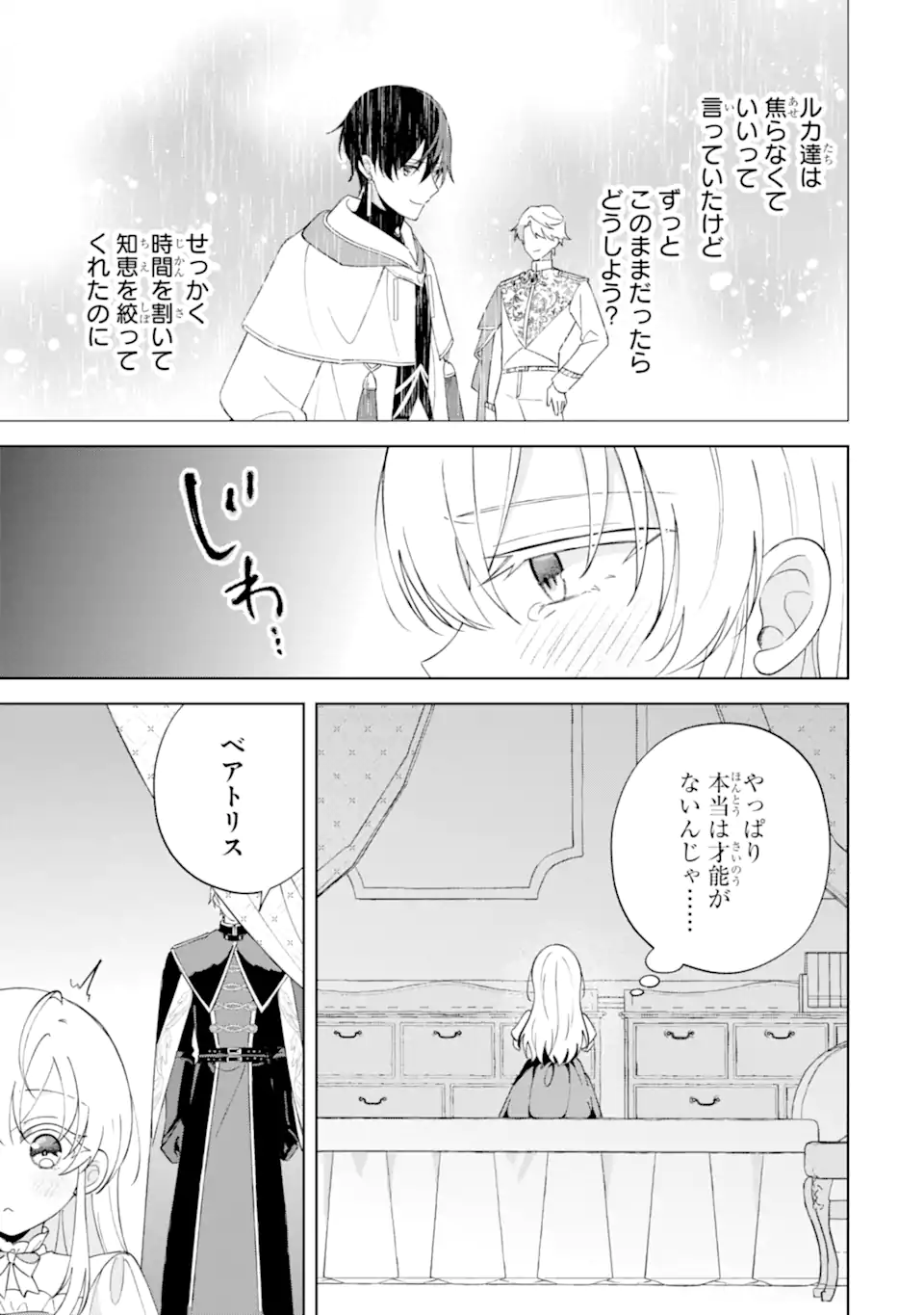 Aisuru Konyakusha ni Korosareta Koushaku Reijou, Shi ni Modori shite Hikari no Koushaku-sama (Otou-sama) no Dekiai ni Kidzuku - Chapter 4.3 - Page 5