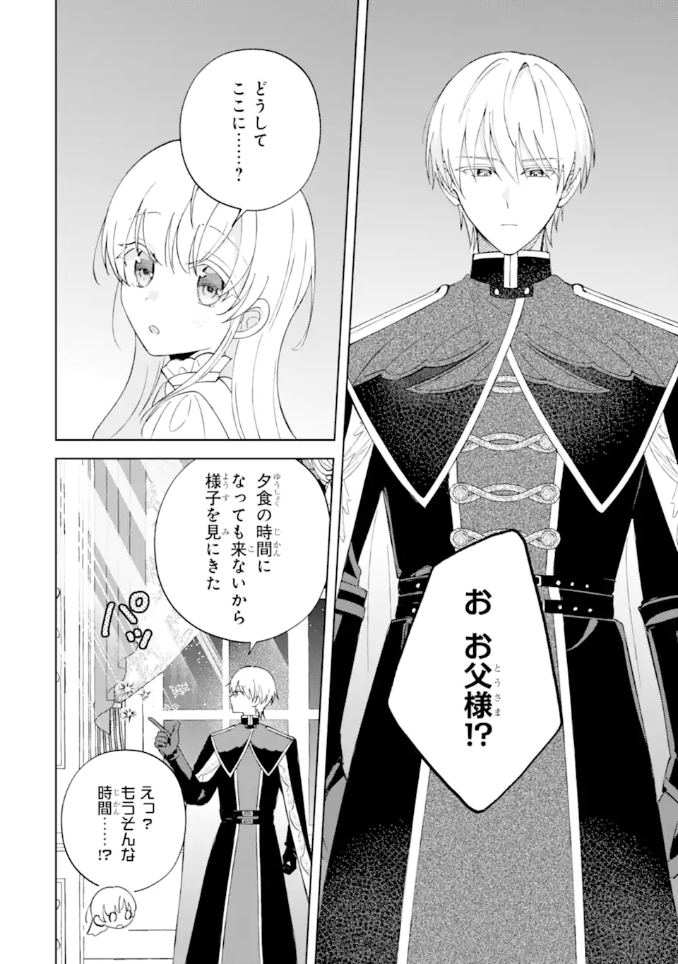 Aisuru Konyakusha ni Korosareta Koushaku Reijou, Shi ni Modori shite Hikari no Koushaku-sama (Otou-sama) no Dekiai ni Kidzuku - Chapter 4.3 - Page 6