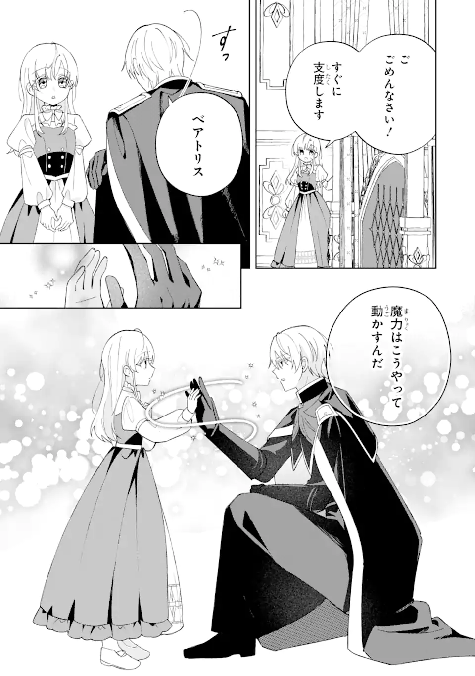 Aisuru Konyakusha ni Korosareta Koushaku Reijou, Shi ni Modori shite Hikari no Koushaku-sama (Otou-sama) no Dekiai ni Kidzuku - Chapter 4.3 - Page 7