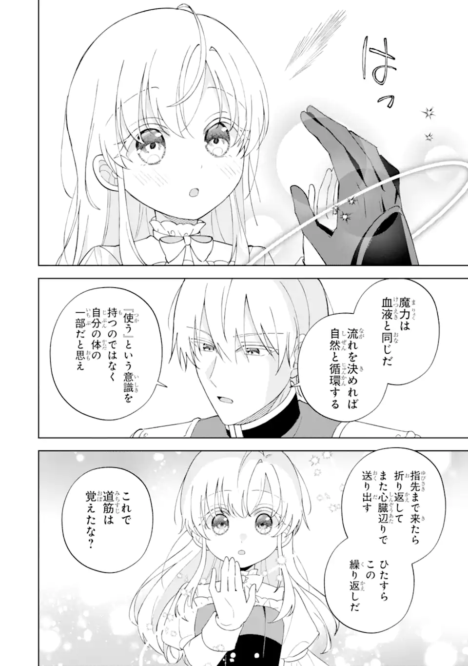 Aisuru Konyakusha ni Korosareta Koushaku Reijou, Shi ni Modori shite Hikari no Koushaku-sama (Otou-sama) no Dekiai ni Kidzuku - Chapter 4.3 - Page 8