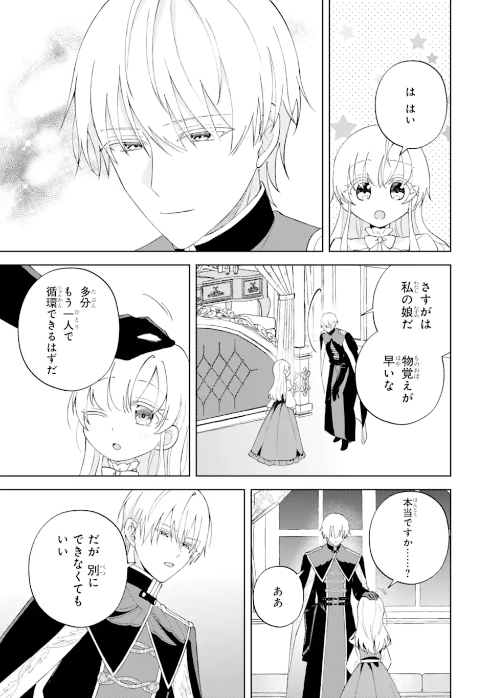 Aisuru Konyakusha ni Korosareta Koushaku Reijou, Shi ni Modori shite Hikari no Koushaku-sama (Otou-sama) no Dekiai ni Kidzuku - Chapter 4.3 - Page 9