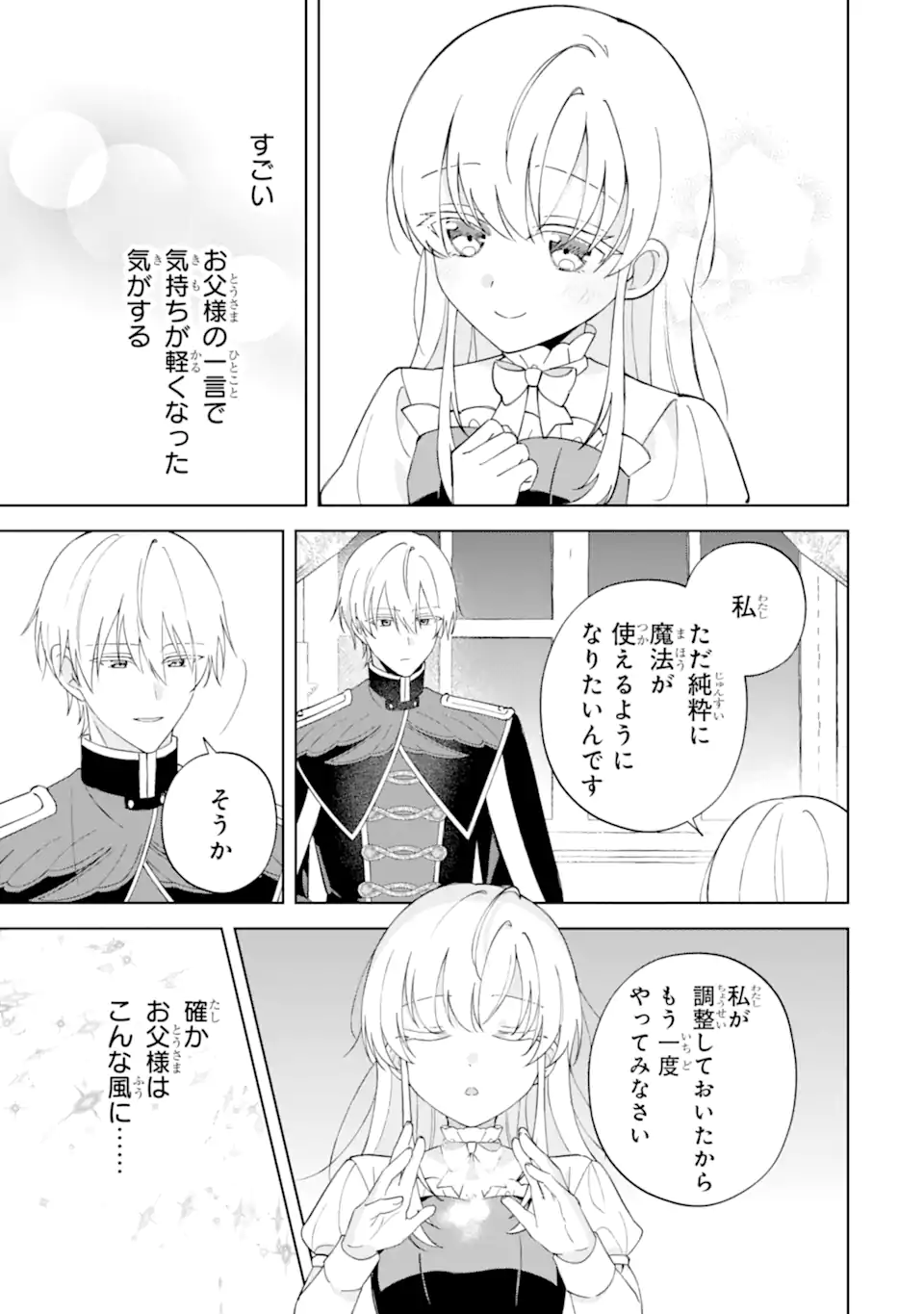 Aisuru Konyakusha ni Korosareta Koushaku Reijou, Shi ni Modori shite Hikari no Koushaku-sama (Otou-sama) no Dekiai ni Kidzuku - Chapter 4.4 - Page 1