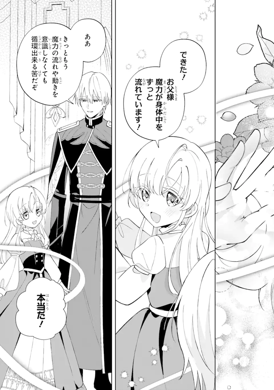 Aisuru Konyakusha ni Korosareta Koushaku Reijou, Shi ni Modori shite Hikari no Koushaku-sama (Otou-sama) no Dekiai ni Kidzuku - Chapter 4.4 - Page 3