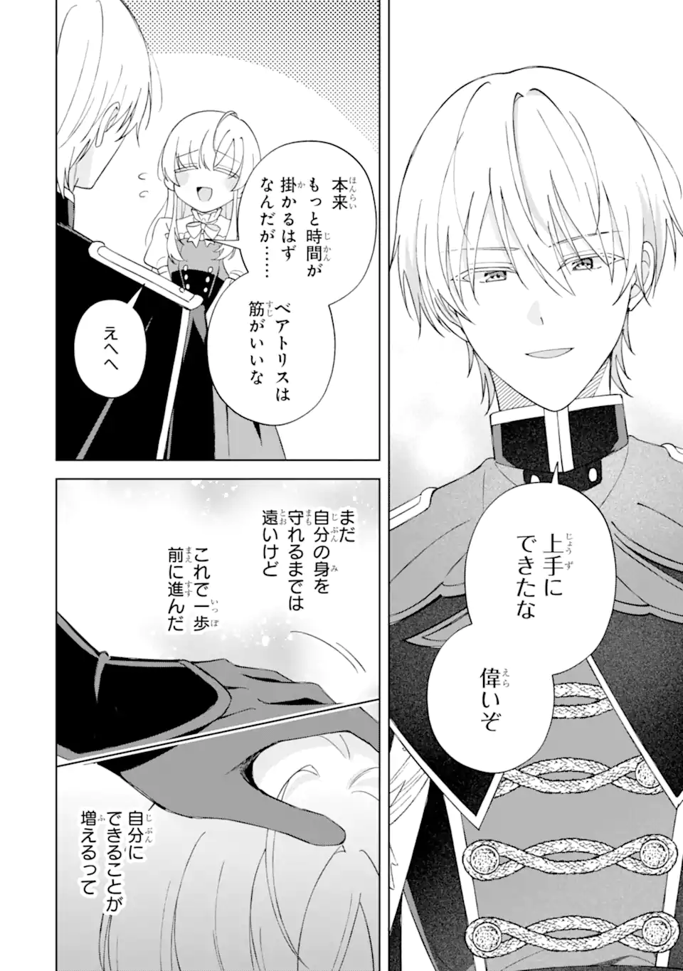 Aisuru Konyakusha ni Korosareta Koushaku Reijou, Shi ni Modori shite Hikari no Koushaku-sama (Otou-sama) no Dekiai ni Kidzuku - Chapter 4.4 - Page 4