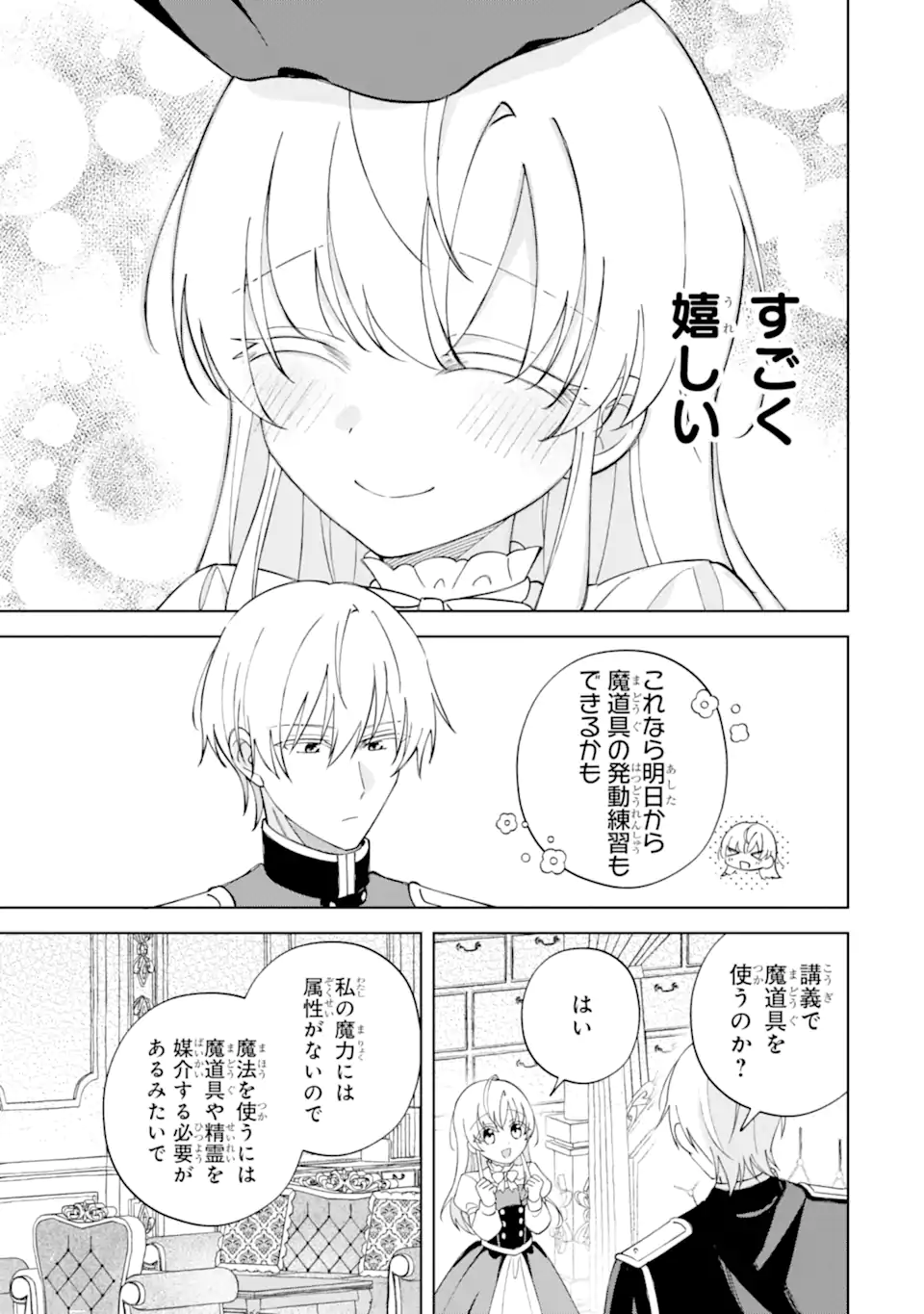 Aisuru Konyakusha ni Korosareta Koushaku Reijou, Shi ni Modori shite Hikari no Koushaku-sama (Otou-sama) no Dekiai ni Kidzuku - Chapter 4.4 - Page 5