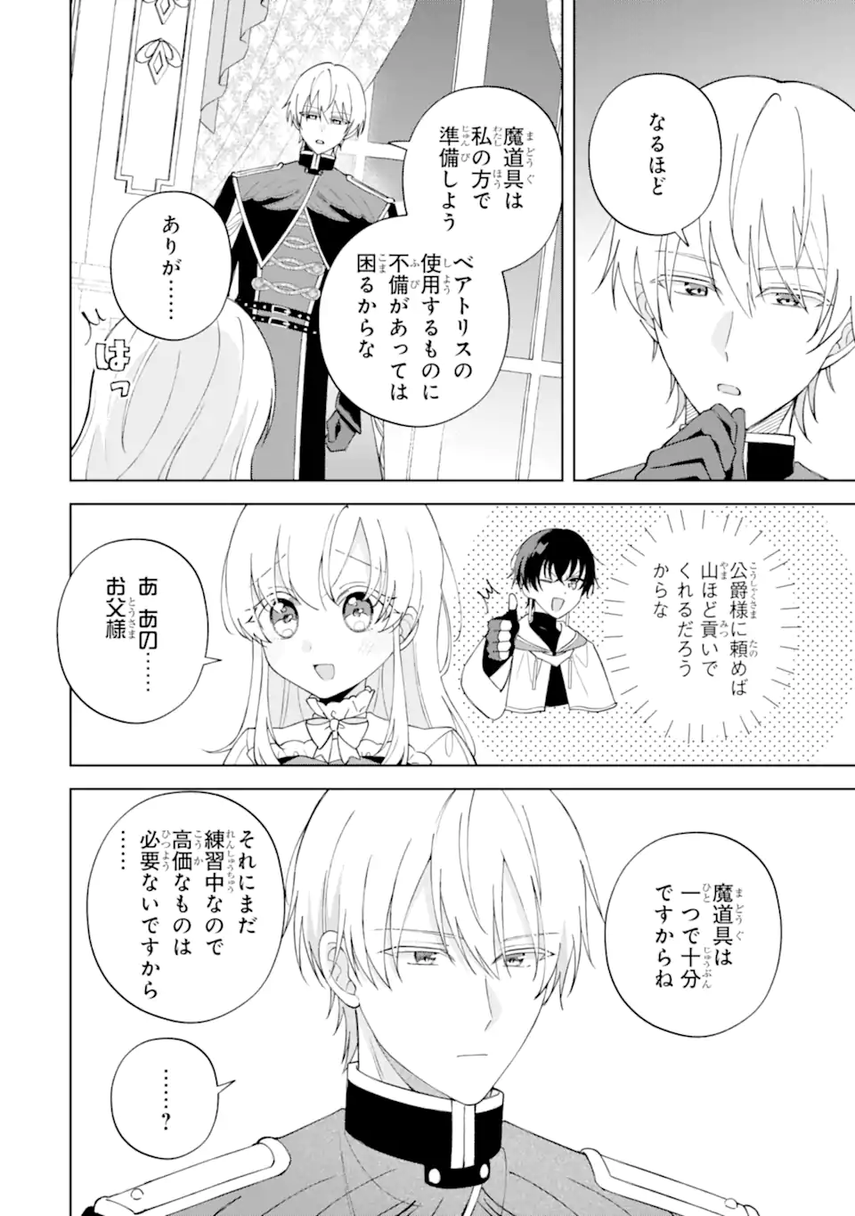 Aisuru Konyakusha ni Korosareta Koushaku Reijou, Shi ni Modori shite Hikari no Koushaku-sama (Otou-sama) no Dekiai ni Kidzuku - Chapter 4.4 - Page 6