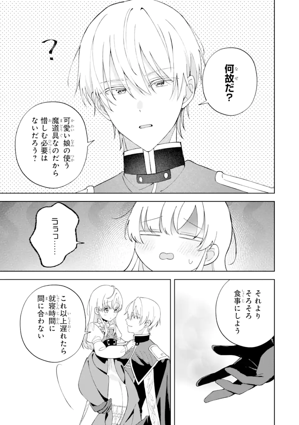 Aisuru Konyakusha ni Korosareta Koushaku Reijou, Shi ni Modori shite Hikari no Koushaku-sama (Otou-sama) no Dekiai ni Kidzuku - Chapter 4.4 - Page 7