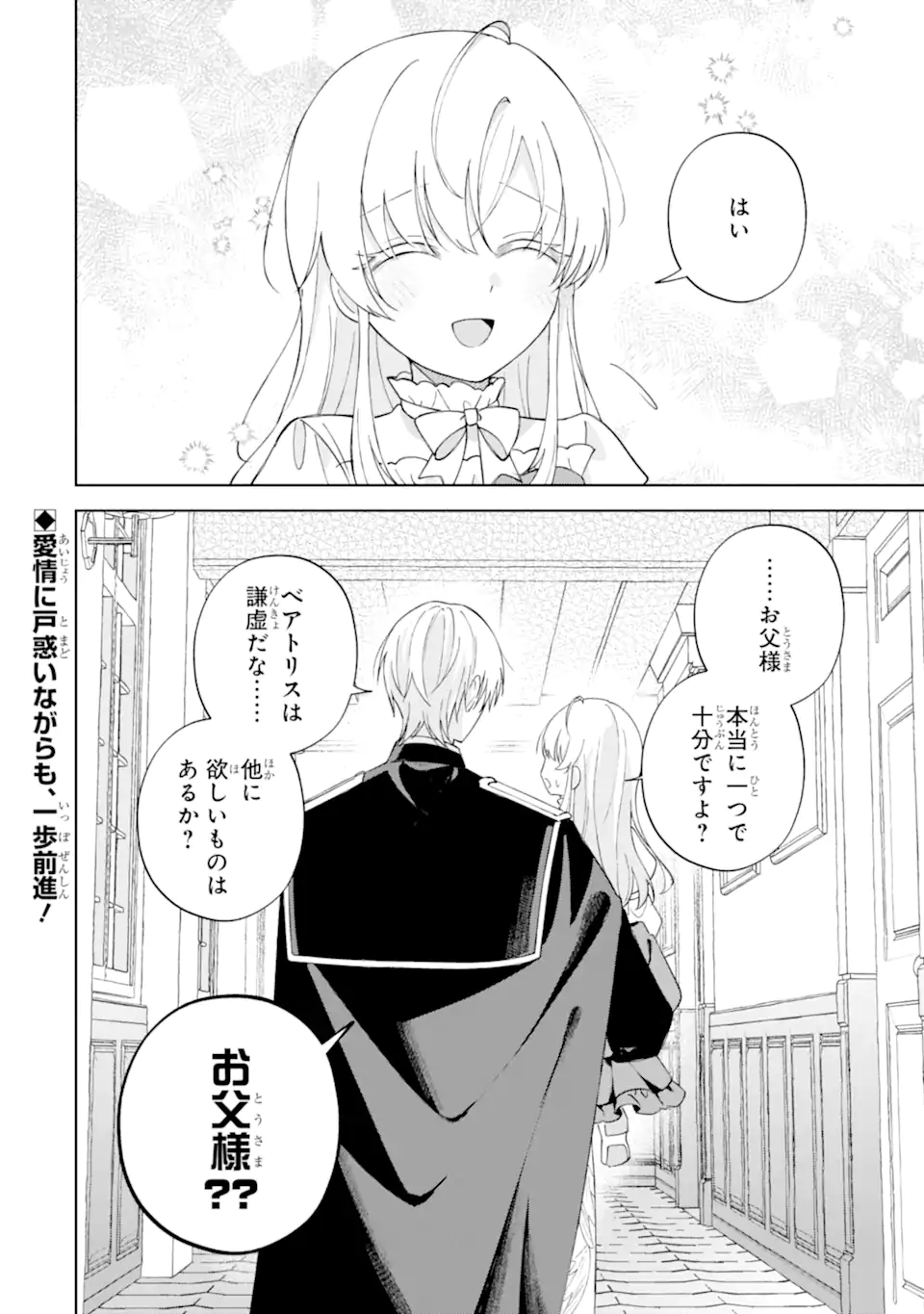 Aisuru Konyakusha ni Korosareta Koushaku Reijou, Shi ni Modori shite Hikari no Koushaku-sama (Otou-sama) no Dekiai ni Kidzuku - Chapter 4.4 - Page 8