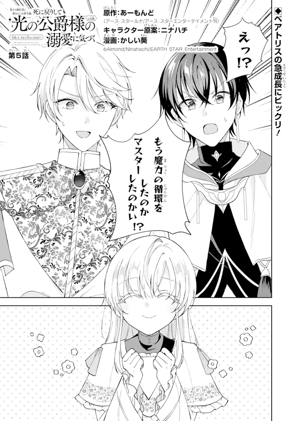 Aisuru Konyakusha ni Korosareta Koushaku Reijou, Shi ni Modori shite Hikari no Koushaku-sama (Otou-sama) no Dekiai ni Kidzuku - Chapter 5.1 - Page 1