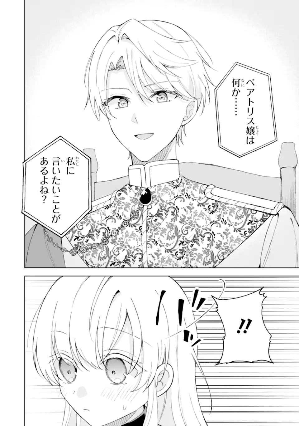 Aisuru Konyakusha ni Korosareta Koushaku Reijou, Shi ni Modori shite Hikari no Koushaku-sama (Otou-sama) no Dekiai ni Kidzuku - Chapter 5.1 - Page 10