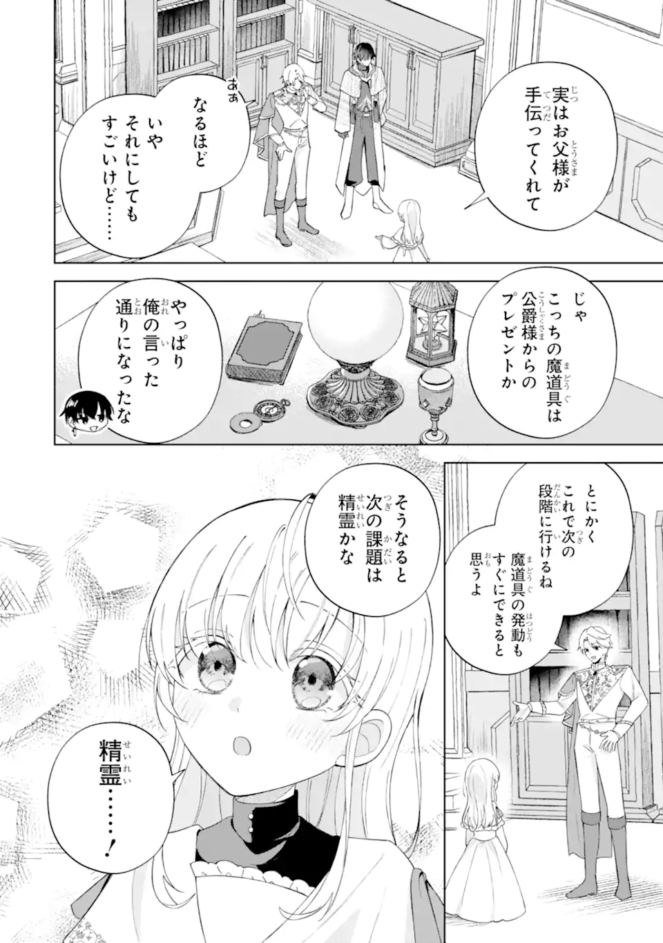 Aisuru Konyakusha ni Korosareta Koushaku Reijou, Shi ni Modori shite Hikari no Koushaku-sama (Otou-sama) no Dekiai ni Kidzuku - Chapter 5.1 - Page 2