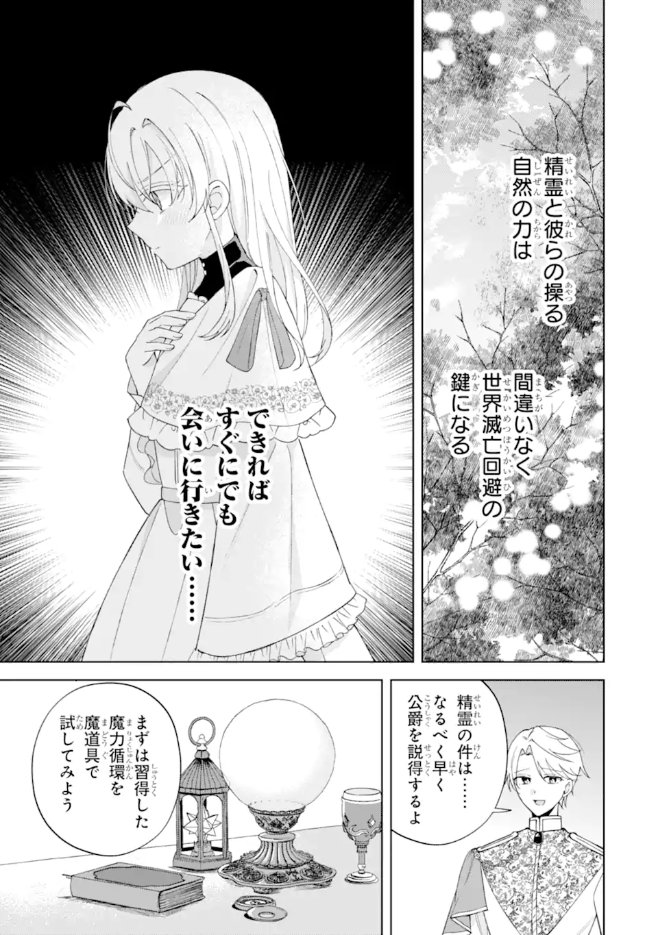 Aisuru Konyakusha ni Korosareta Koushaku Reijou, Shi ni Modori shite Hikari no Koushaku-sama (Otou-sama) no Dekiai ni Kidzuku - Chapter 5.1 - Page 3