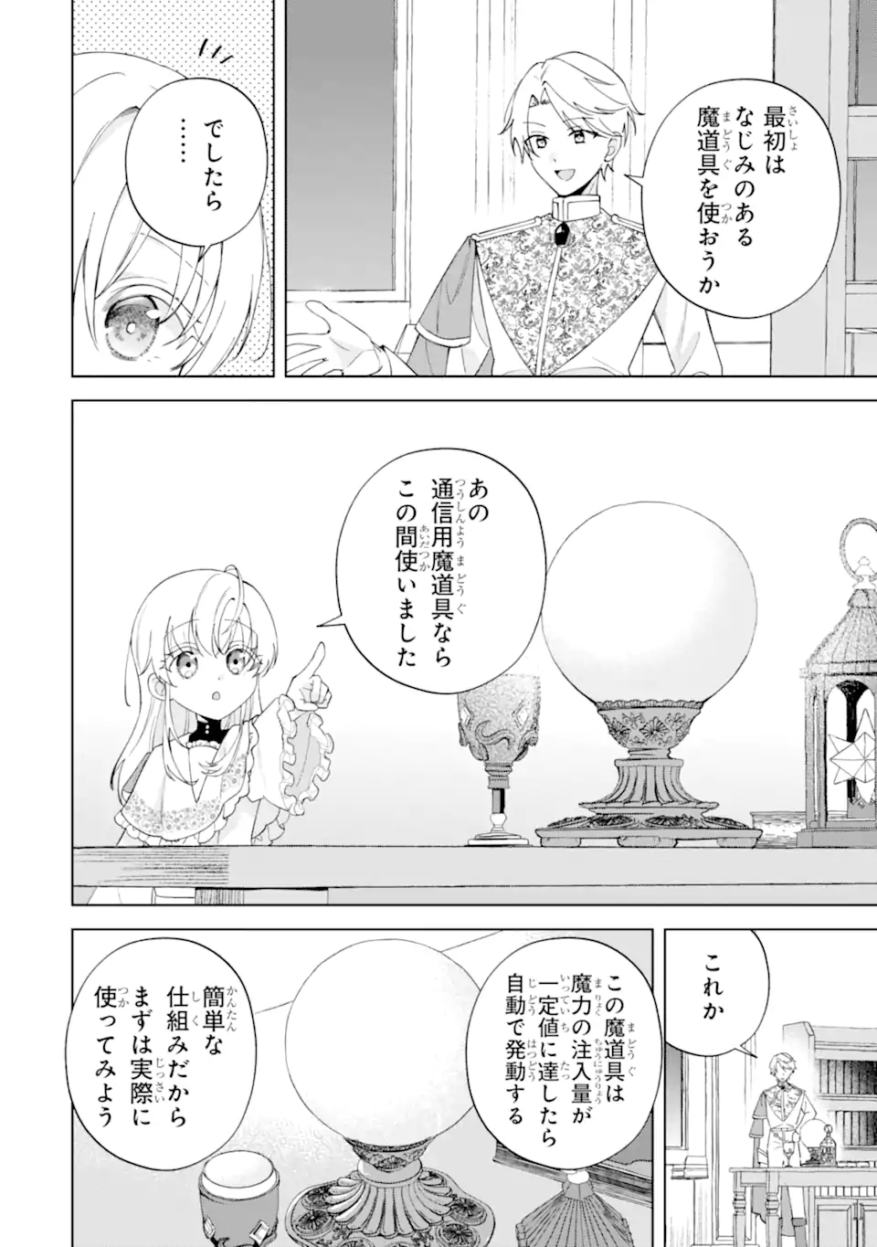 Aisuru Konyakusha ni Korosareta Koushaku Reijou, Shi ni Modori shite Hikari no Koushaku-sama (Otou-sama) no Dekiai ni Kidzuku - Chapter 5.1 - Page 4