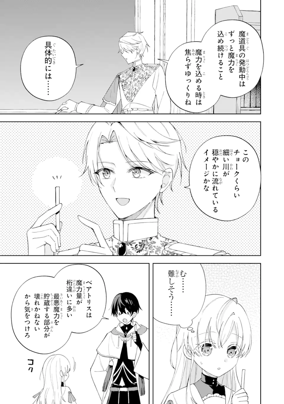 Aisuru Konyakusha ni Korosareta Koushaku Reijou, Shi ni Modori shite Hikari no Koushaku-sama (Otou-sama) no Dekiai ni Kidzuku - Chapter 5.1 - Page 5