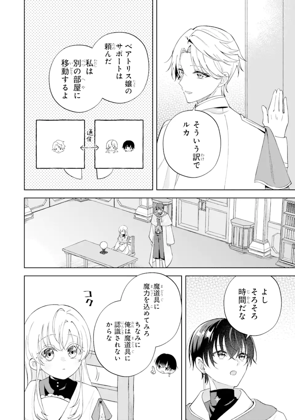 Aisuru Konyakusha ni Korosareta Koushaku Reijou, Shi ni Modori shite Hikari no Koushaku-sama (Otou-sama) no Dekiai ni Kidzuku - Chapter 5.1 - Page 6