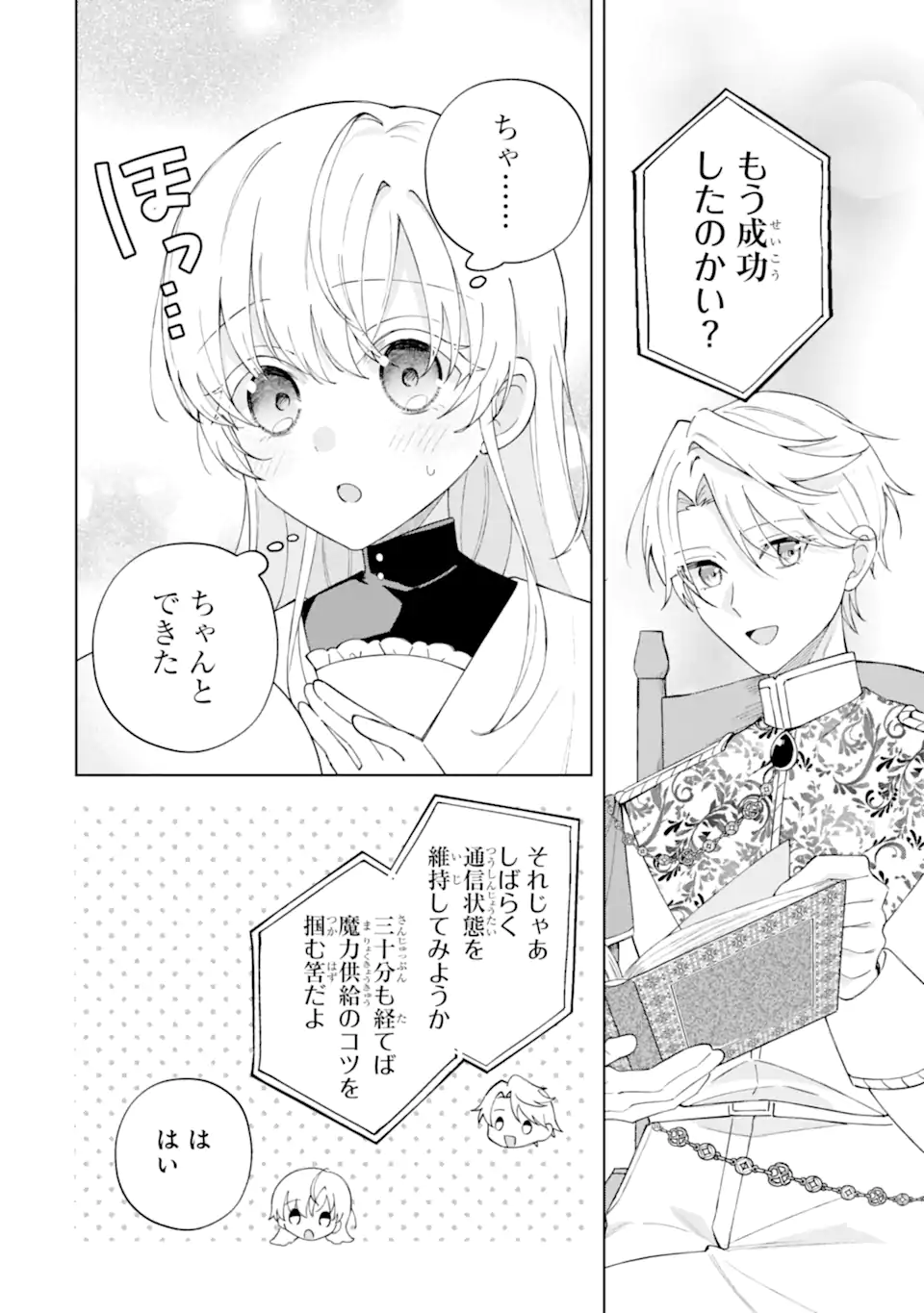 Aisuru Konyakusha ni Korosareta Koushaku Reijou, Shi ni Modori shite Hikari no Koushaku-sama (Otou-sama) no Dekiai ni Kidzuku - Chapter 5.1 - Page 8