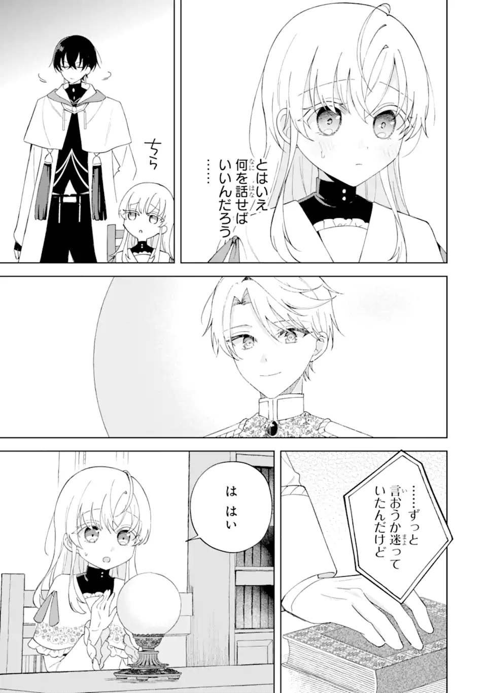 Aisuru Konyakusha ni Korosareta Koushaku Reijou, Shi ni Modori shite Hikari no Koushaku-sama (Otou-sama) no Dekiai ni Kidzuku - Chapter 5.1 - Page 9