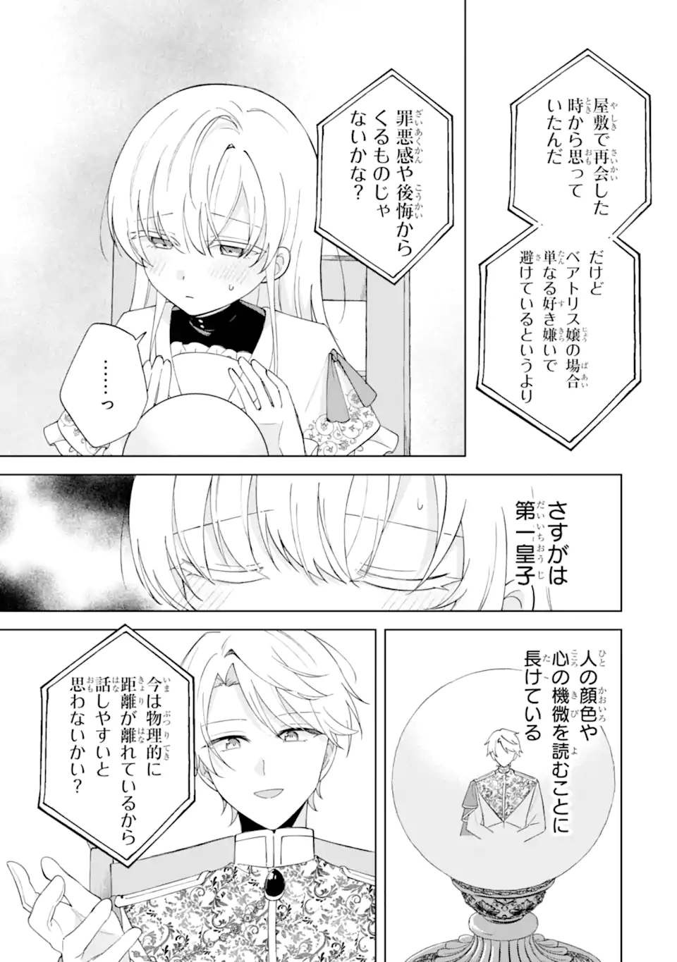 Aisuru Konyakusha ni Korosareta Koushaku Reijou, Shi ni Modori shite Hikari no Koushaku-sama (Otou-sama) no Dekiai ni Kidzuku - Chapter 5.2 - Page 1