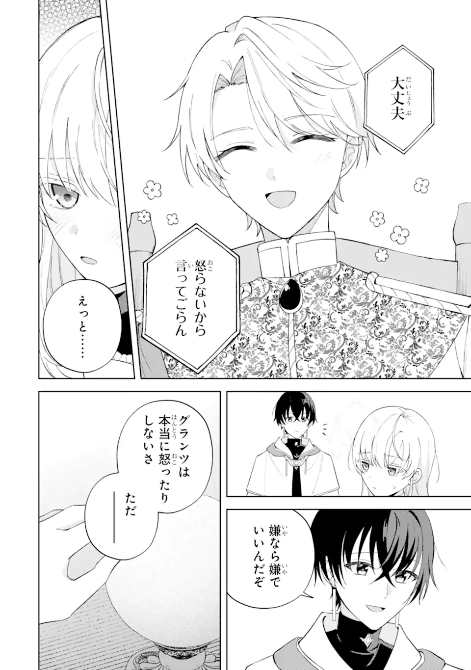 Aisuru Konyakusha ni Korosareta Koushaku Reijou, Shi ni Modori shite Hikari no Koushaku-sama (Otou-sama) no Dekiai ni Kidzuku - Chapter 5.2 - Page 2