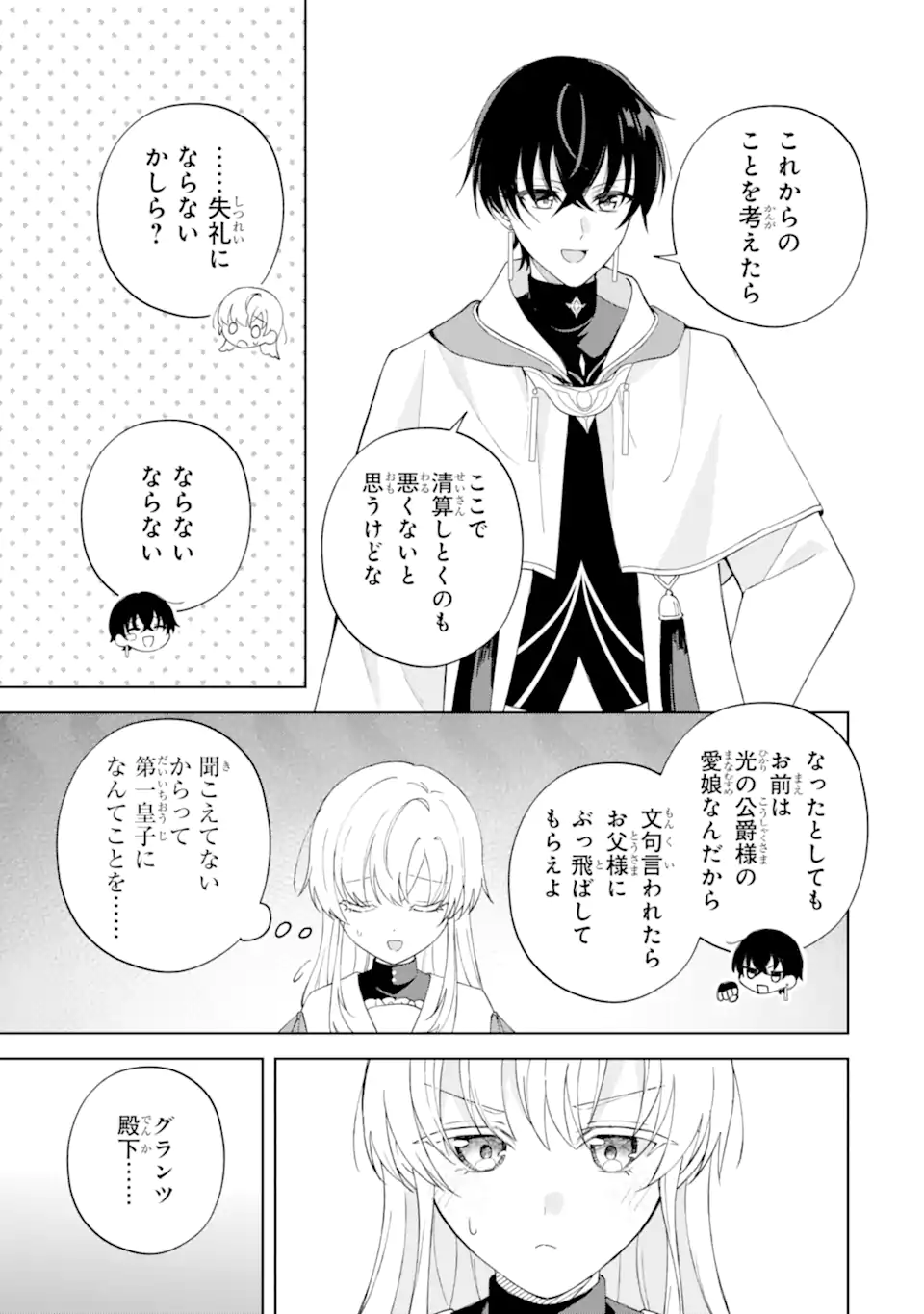 Aisuru Konyakusha ni Korosareta Koushaku Reijou, Shi ni Modori shite Hikari no Koushaku-sama (Otou-sama) no Dekiai ni Kidzuku - Chapter 5.2 - Page 3