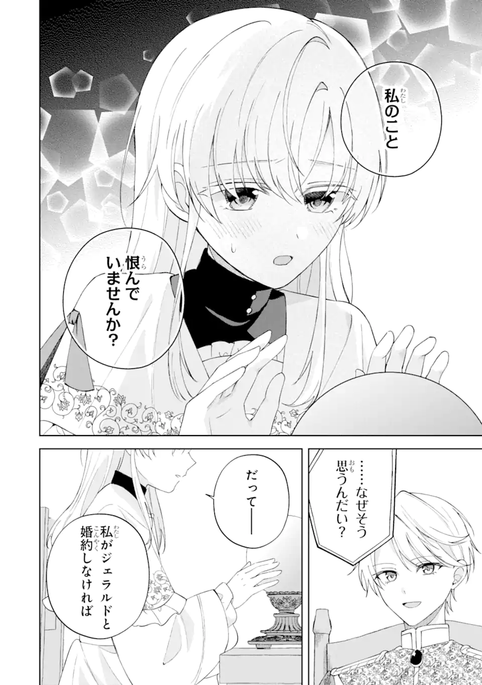 Aisuru Konyakusha ni Korosareta Koushaku Reijou, Shi ni Modori shite Hikari no Koushaku-sama (Otou-sama) no Dekiai ni Kidzuku - Chapter 5.2 - Page 4