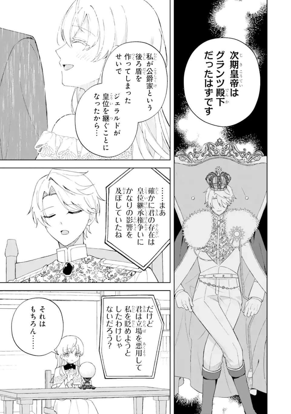Aisuru Konyakusha ni Korosareta Koushaku Reijou, Shi ni Modori shite Hikari no Koushaku-sama (Otou-sama) no Dekiai ni Kidzuku - Chapter 5.2 - Page 5