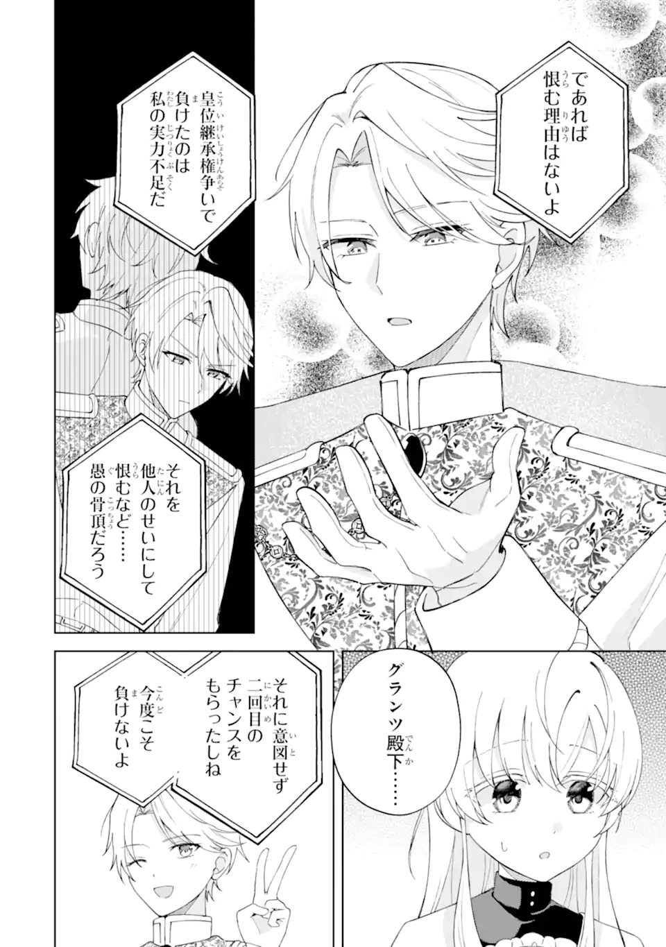 Aisuru Konyakusha ni Korosareta Koushaku Reijou, Shi ni Modori shite Hikari no Koushaku-sama (Otou-sama) no Dekiai ni Kidzuku - Chapter 5.2 - Page 6