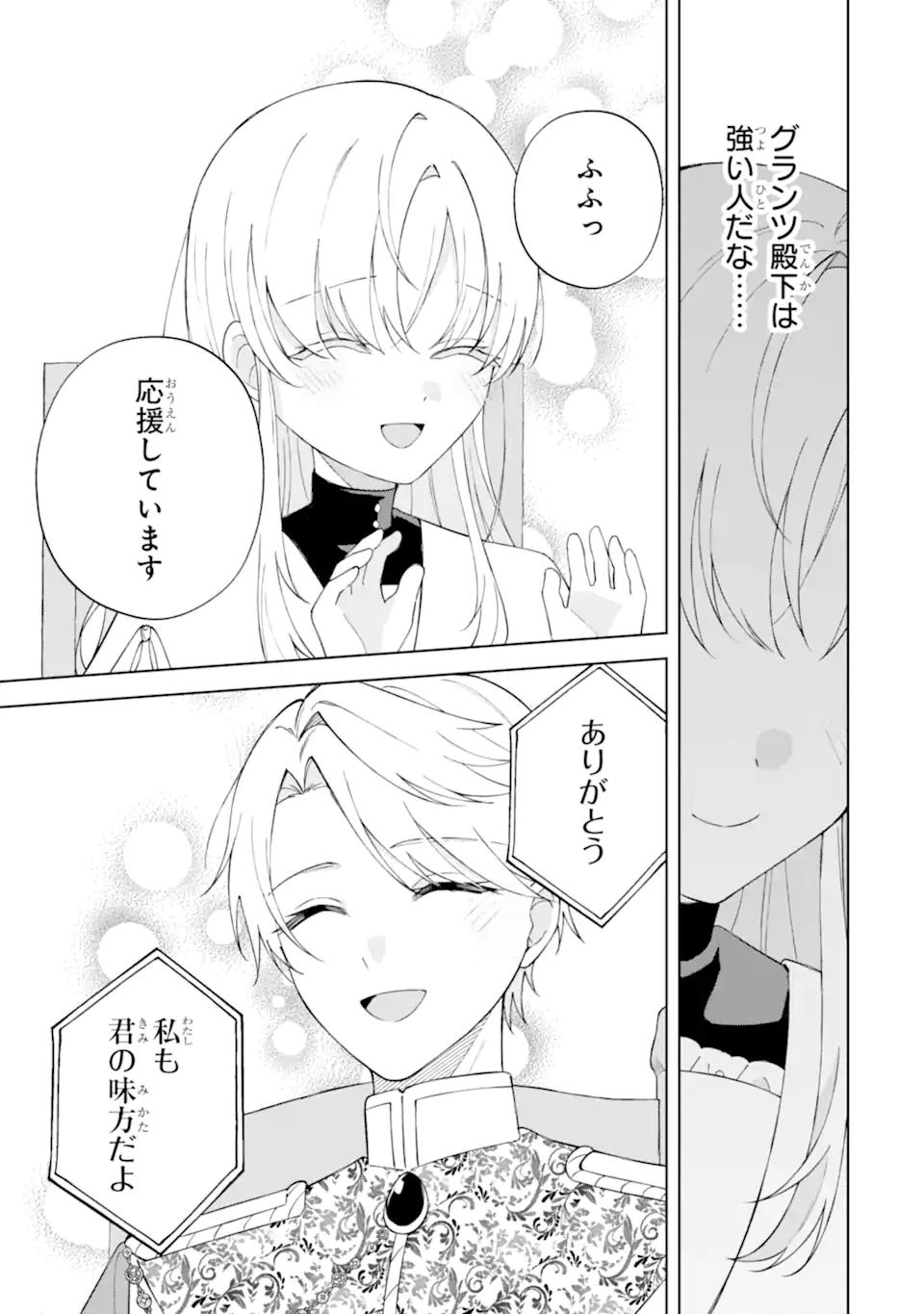 Aisuru Konyakusha ni Korosareta Koushaku Reijou, Shi ni Modori shite Hikari no Koushaku-sama (Otou-sama) no Dekiai ni Kidzuku - Chapter 5.2 - Page 7