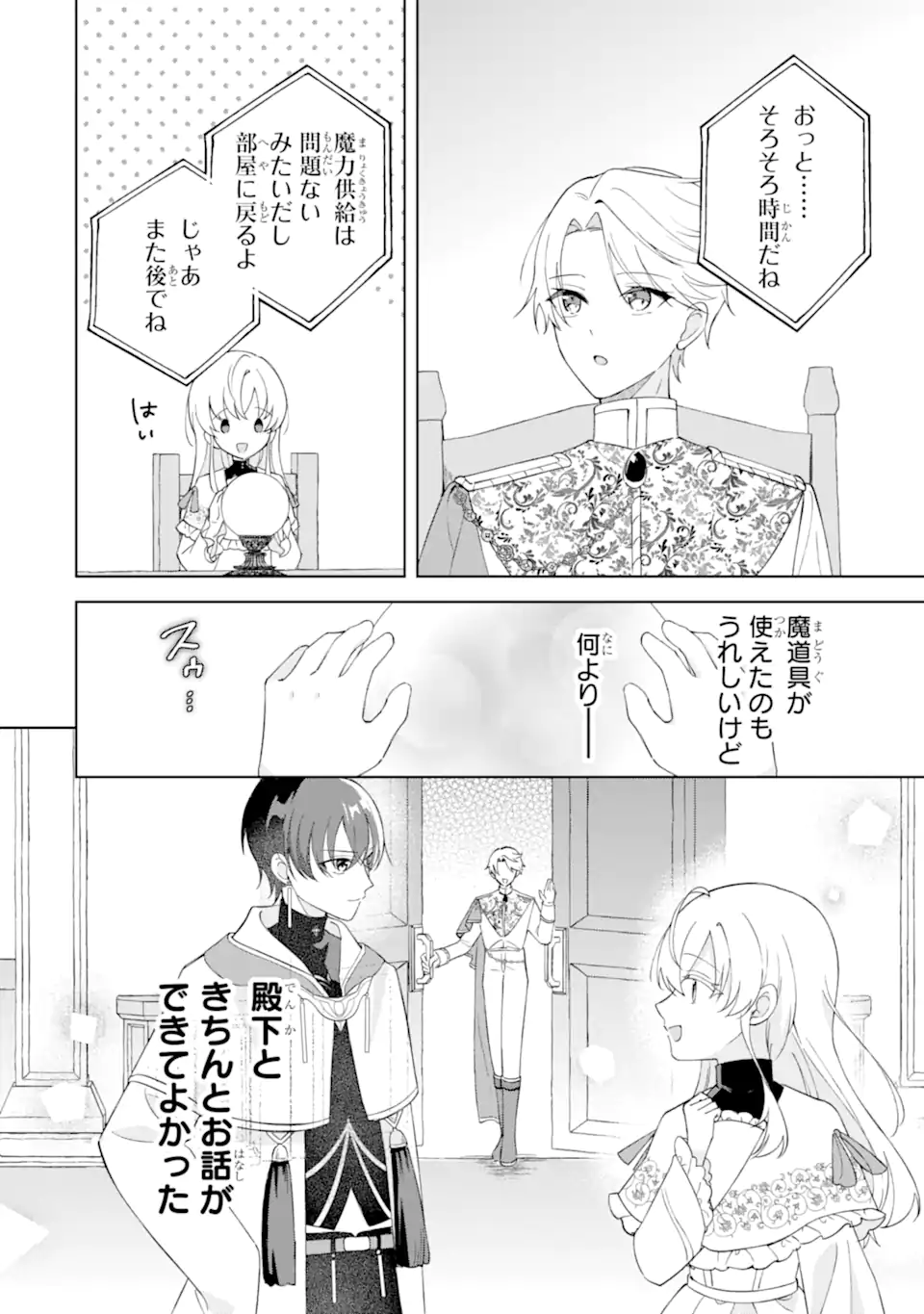 Aisuru Konyakusha ni Korosareta Koushaku Reijou, Shi ni Modori shite Hikari no Koushaku-sama (Otou-sama) no Dekiai ni Kidzuku - Chapter 5.2 - Page 8