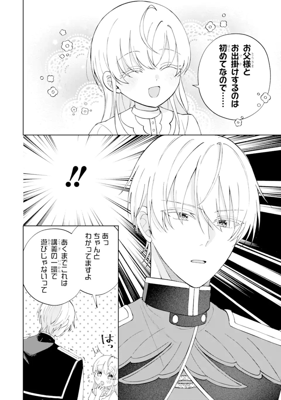 Aisuru Konyakusha ni Korosareta Koushaku Reijou, Shi ni Modori shite Hikari no Koushaku-sama (Otou-sama) no Dekiai ni Kidzuku - Chapter 5.3 - Page 10