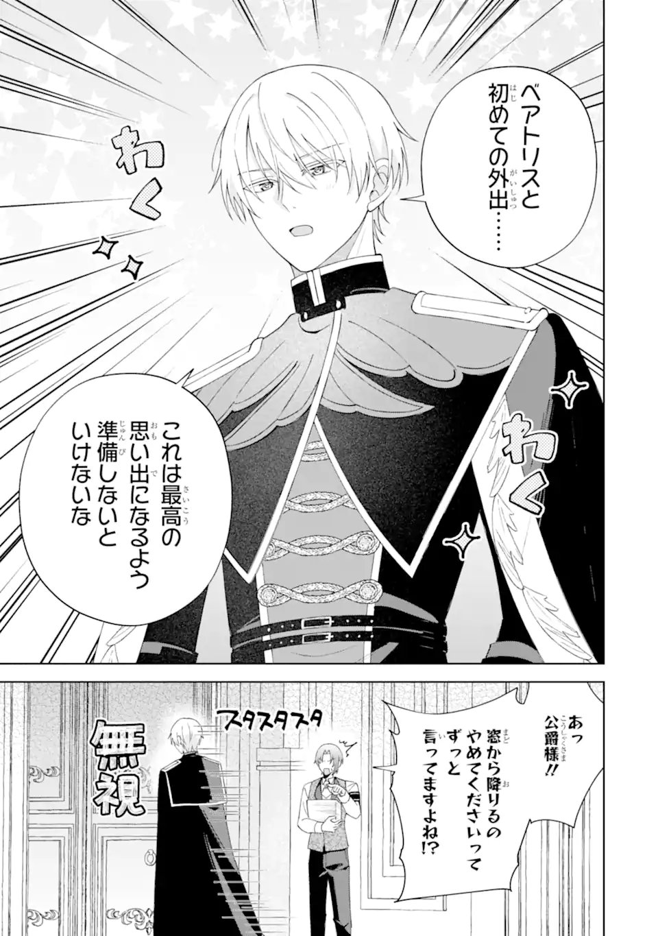 Aisuru Konyakusha ni Korosareta Koushaku Reijou, Shi ni Modori shite Hikari no Koushaku-sama (Otou-sama) no Dekiai ni Kidzuku - Chapter 5.3 - Page 11