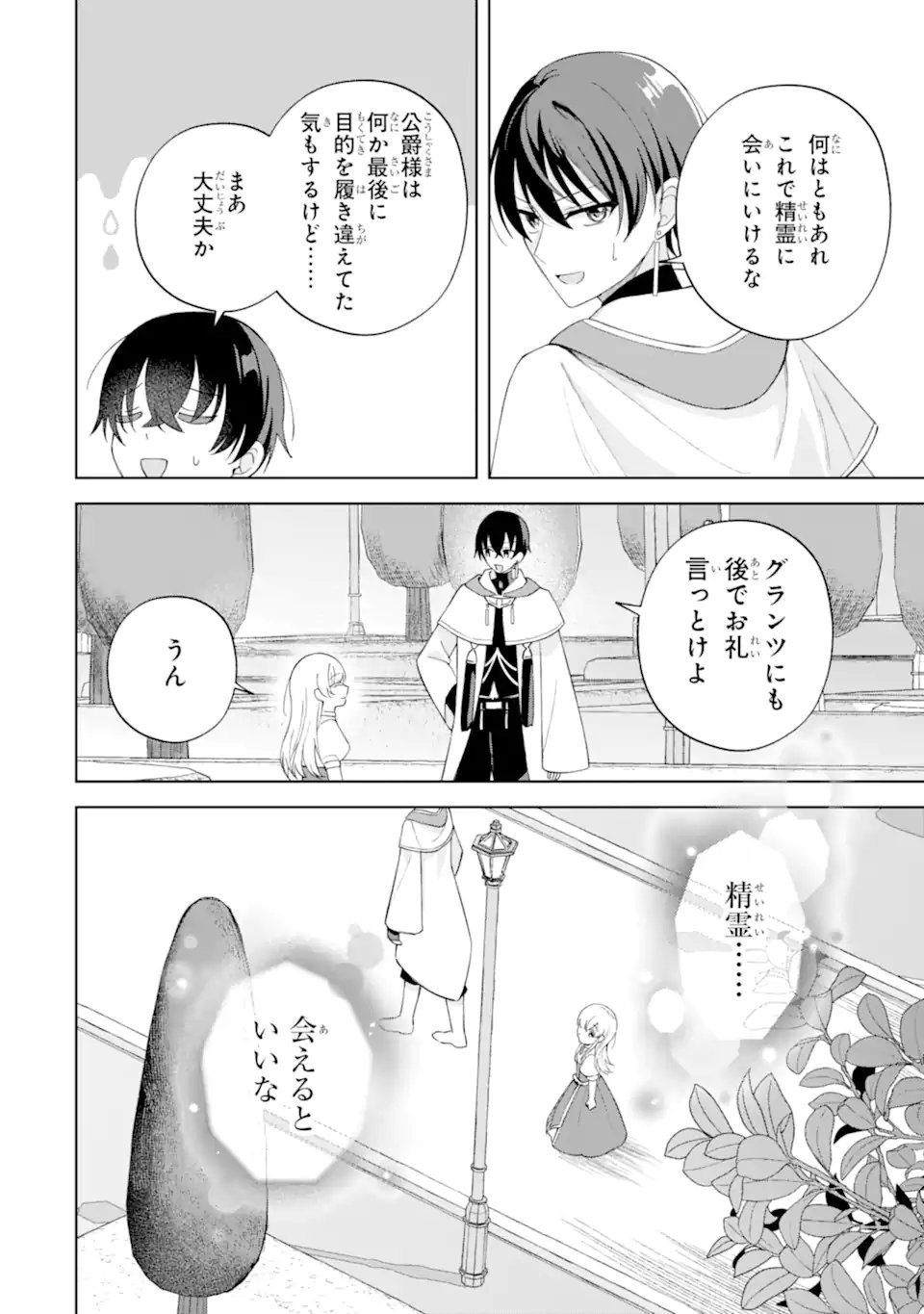 Aisuru Konyakusha ni Korosareta Koushaku Reijou, Shi ni Modori shite Hikari no Koushaku-sama (Otou-sama) no Dekiai ni Kidzuku - Chapter 5.3 - Page 12