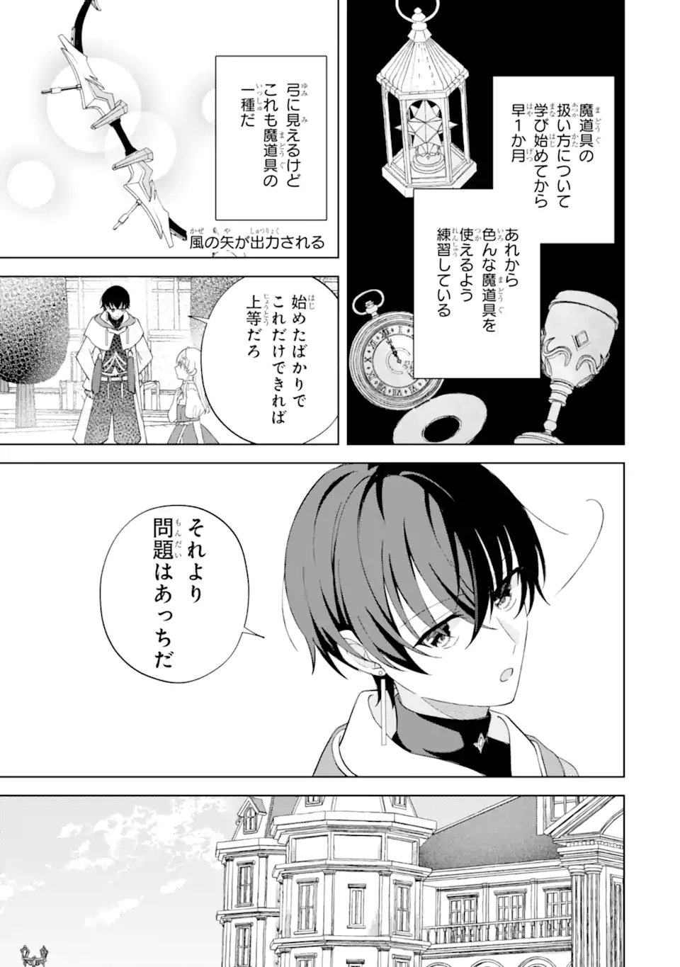 Aisuru Konyakusha ni Korosareta Koushaku Reijou, Shi ni Modori shite Hikari no Koushaku-sama (Otou-sama) no Dekiai ni Kidzuku - Chapter 5.3 - Page 3