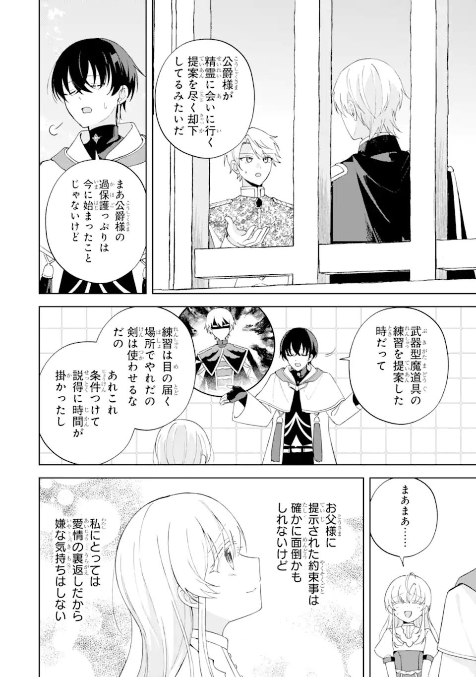 Aisuru Konyakusha ni Korosareta Koushaku Reijou, Shi ni Modori shite Hikari no Koushaku-sama (Otou-sama) no Dekiai ni Kidzuku - Chapter 5.3 - Page 4