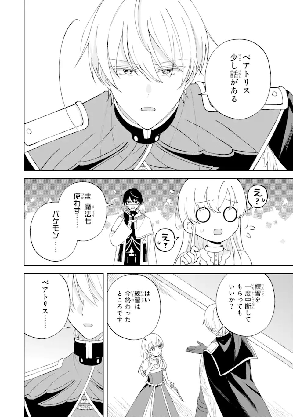 Aisuru Konyakusha ni Korosareta Koushaku Reijou, Shi ni Modori shite Hikari no Koushaku-sama (Otou-sama) no Dekiai ni Kidzuku - Chapter 5.3 - Page 6