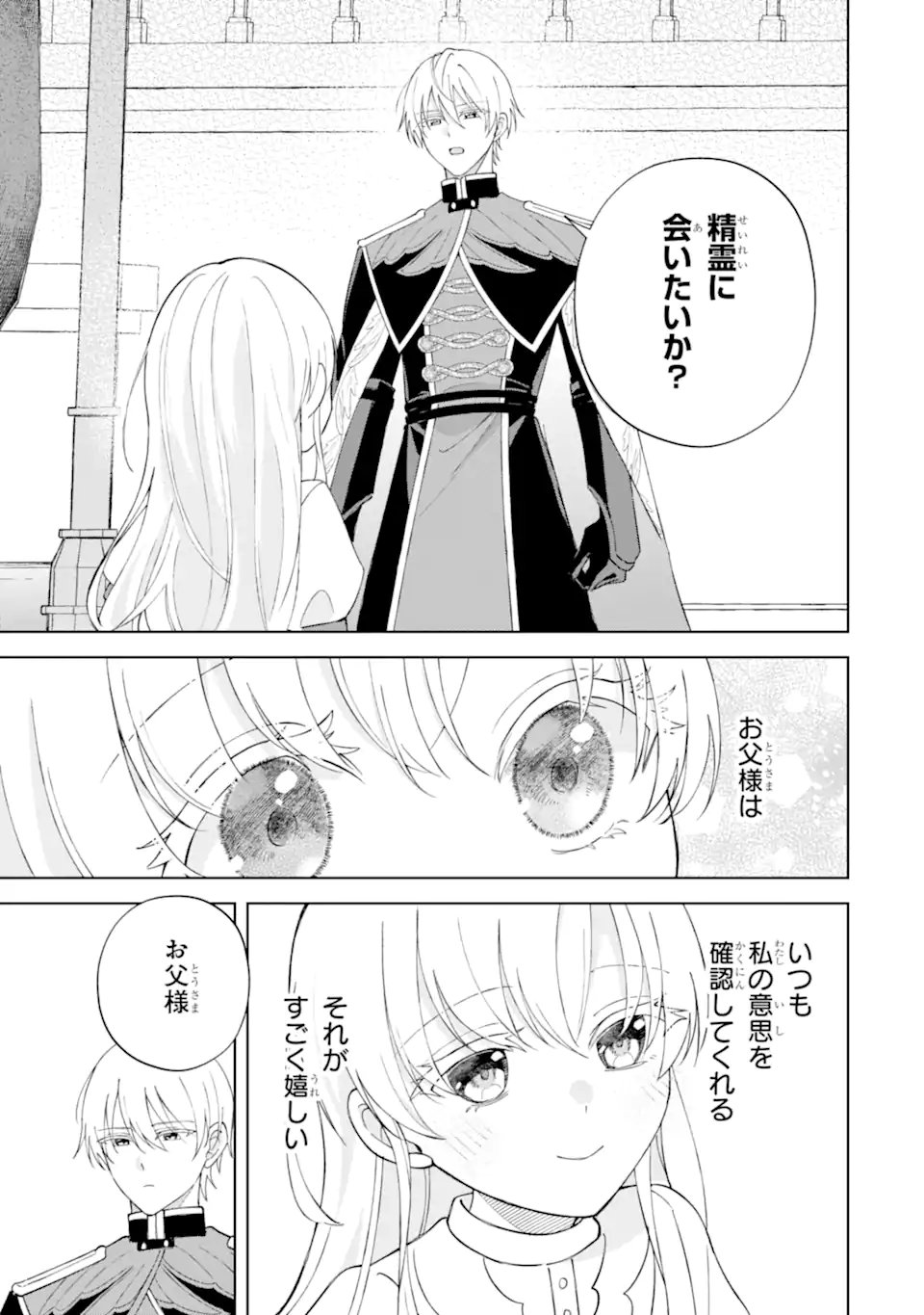Aisuru Konyakusha ni Korosareta Koushaku Reijou, Shi ni Modori shite Hikari no Koushaku-sama (Otou-sama) no Dekiai ni Kidzuku - Chapter 5.3 - Page 7